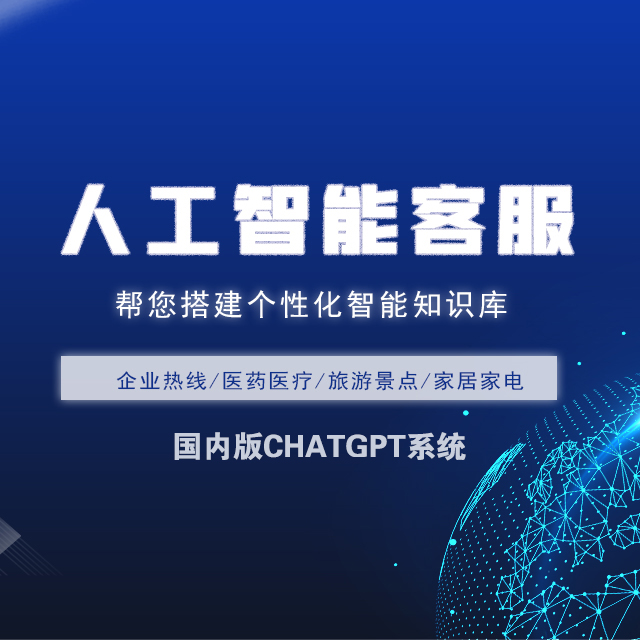 温州【低成本】ChatGPT系统-八秒AI-智能客服系统【是什么?】