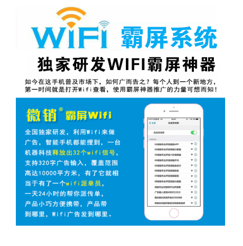 温州【欢迎下载】WIFI霸屏-WiFi霸屏系统-WiFi霸屏工具【很重要?】